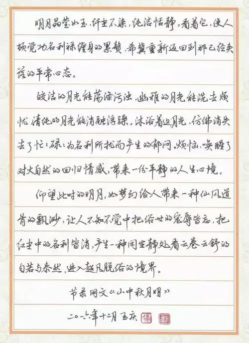 最漂亮的行书字体(书法作品欣赏)