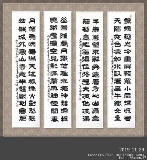 img_5487_北国风光 4尺条屏 - 2019年隶书新作品 - 相册 - 诚信书法