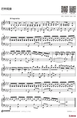芒种钢琴谱尾奏 音阙诗听/赵方婧