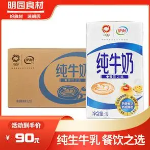 伊利纯牛奶全脂1l整箱全脂牛奶餐饮早餐烘焙咖啡打奶泡专用营养 - 备