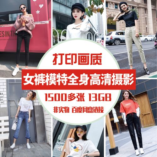 素材大咖 电商高清女裤服饰模特摄影样片女装全身照片图773