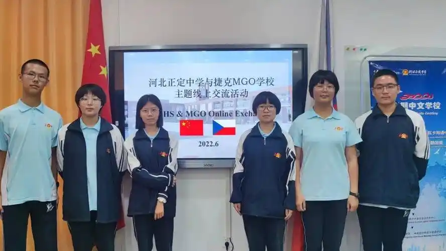河北正定中学与捷克mgo学校举行线上主题交流活动
