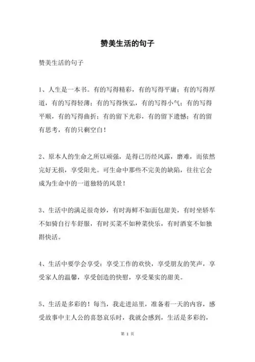 赞美生活的句子