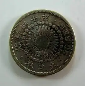 日本 明治 四十年 20钱 银币