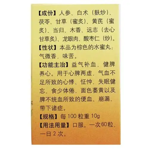 同仁堂 人参归脾丸 30g/瓶1005