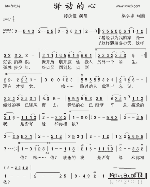 驿动的心_歌谱简谱_哆来咪123曲谱网