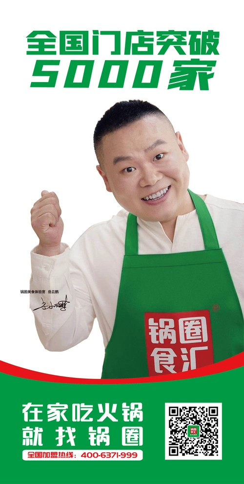 锅圈食汇砥砺四载不忘初心续华章