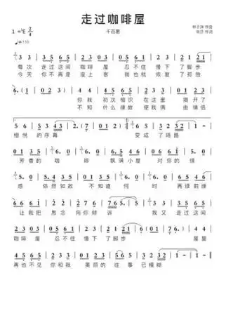 走过咖啡屋萨克斯简谱(走过咖啡屋萨克斯简谱歌谱) - 咖啡博客