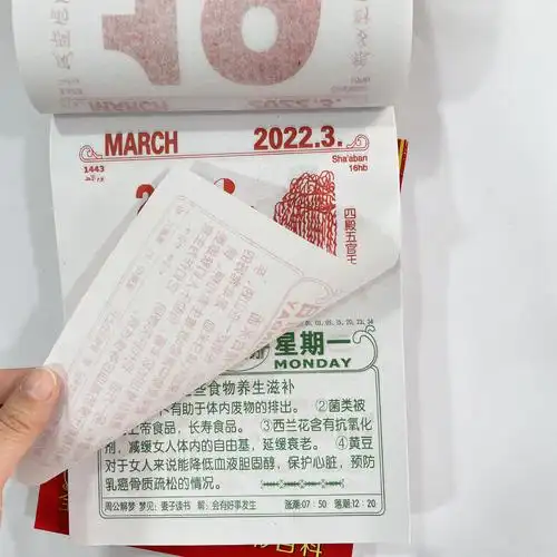 2022年32开单休手撕日历芯老黄历择吉知识黄历通胜日历传统年历