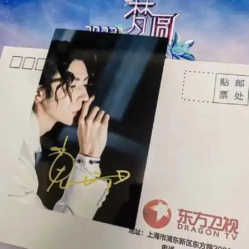 王琳凯东方卫视跨年签名带信封
