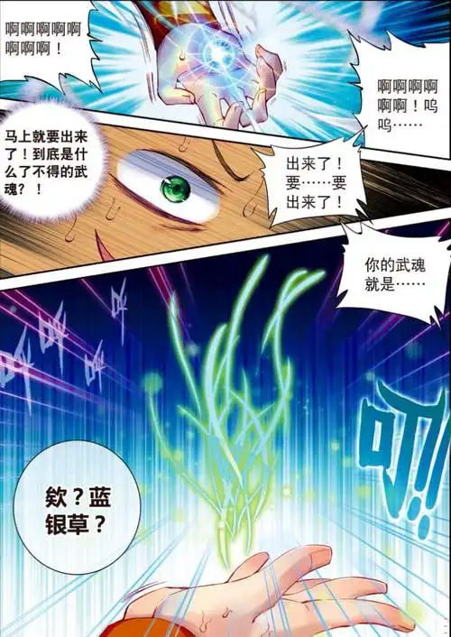 龙王传说:唐舞麟意外觉醒武魂蓝银草,却被告知是废武魂