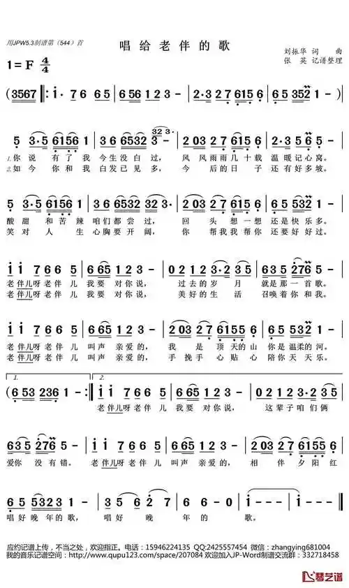 唱给老伴的歌简谱歌词张英记谱整理