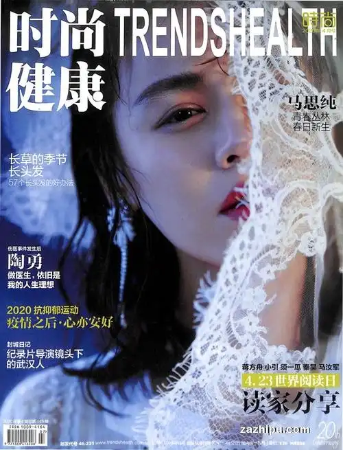 时尚健康(女士)2020年4月期-杂志封面秀,精彩导读,杂志铺:杂志折扣