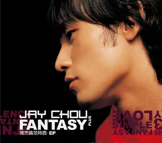 专辑:范特西plus 歌手:周杰伦                          [id:$