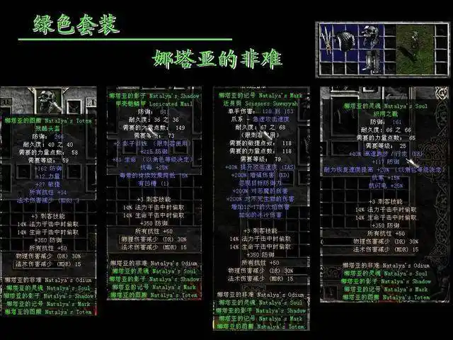 经典游戏暗黑破坏神2全绿色套装赏析当年你打齐了一套吗