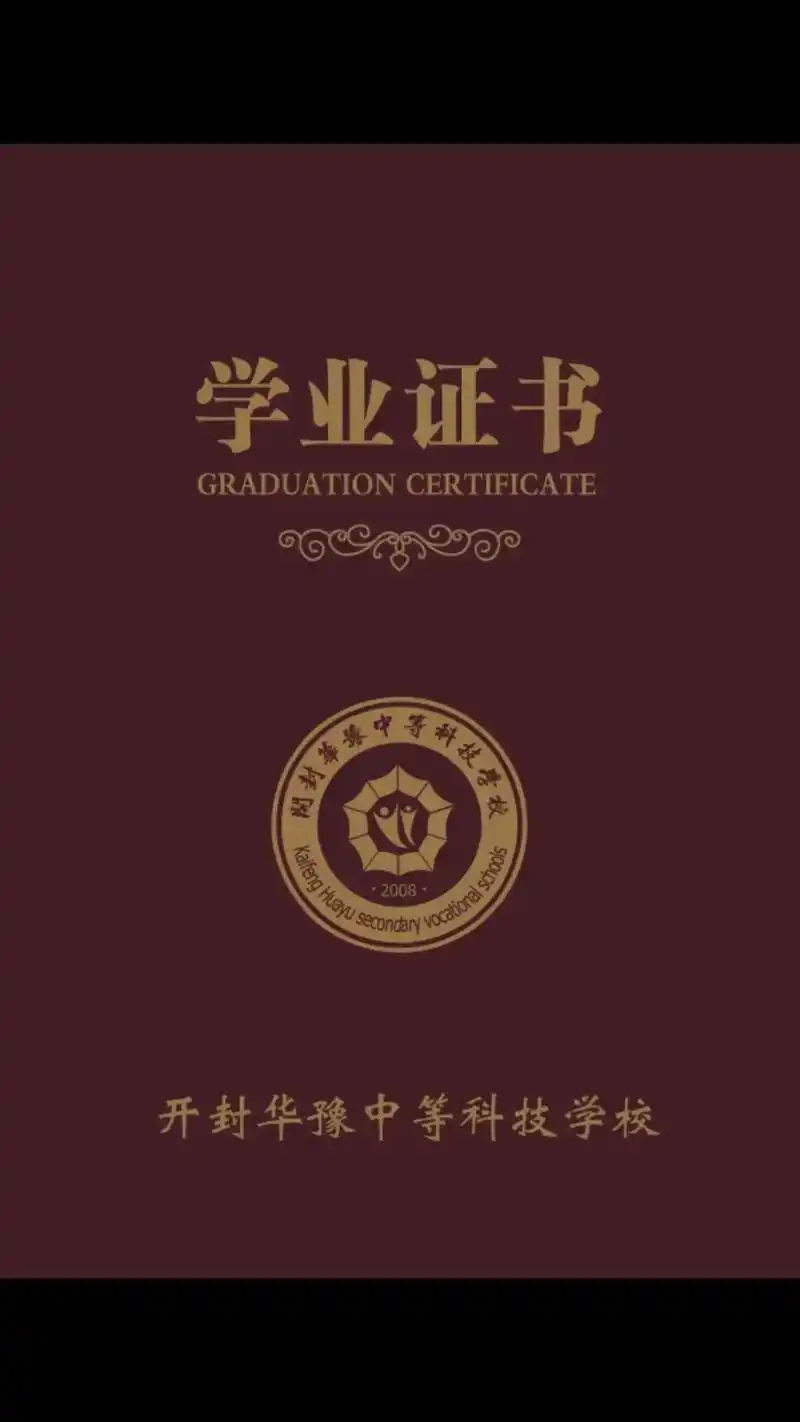 开封华豫中等专科学校.需要中专的,可以办理了,《开封华豫中等 - 抖音