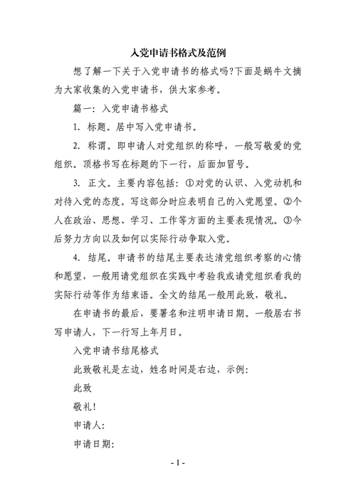 入党申请书格式及范例doc4页