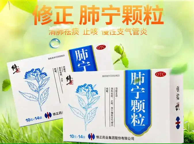 修正肺宁颗粒10g14袋儿童成人咳嗽支气管炎祛痰止咳药3盒装