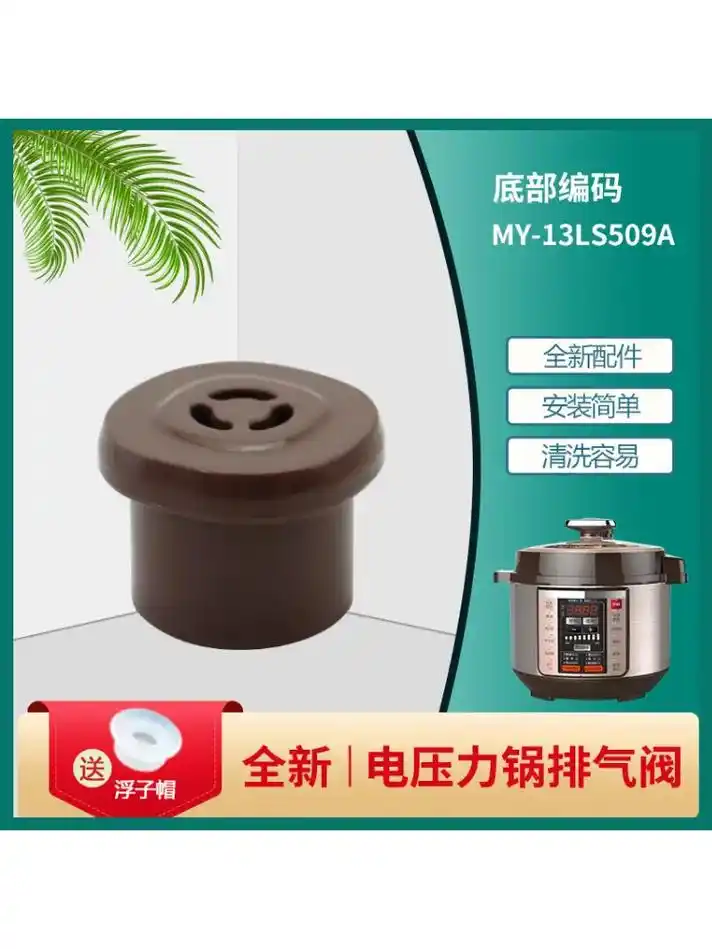 适用于美的电压力锅5l升排气阀my-cs5036p/pcs5 - 抖音