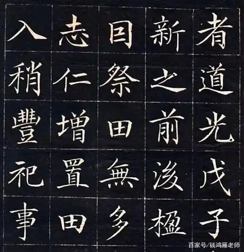 徐元礼《吴氏重修祠堂记》楷书临摹范本!