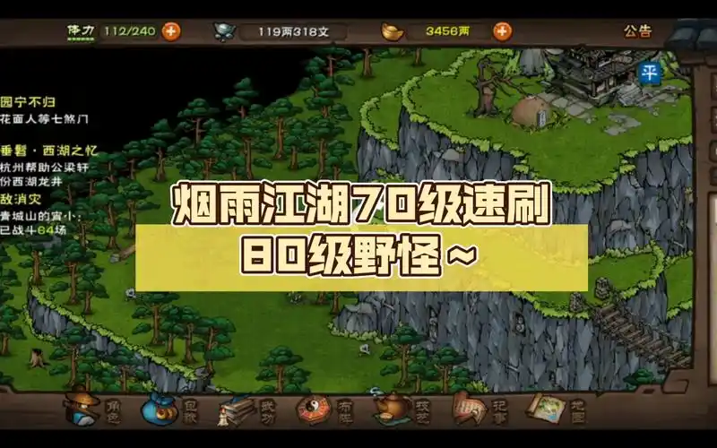 烟雨江湖教你如何70级通过峨眉山熊速刷80级野怪