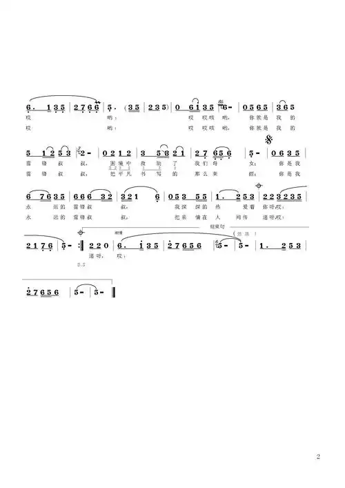 永远的雷锋叔叔(第2页)_简谱_搜谱网