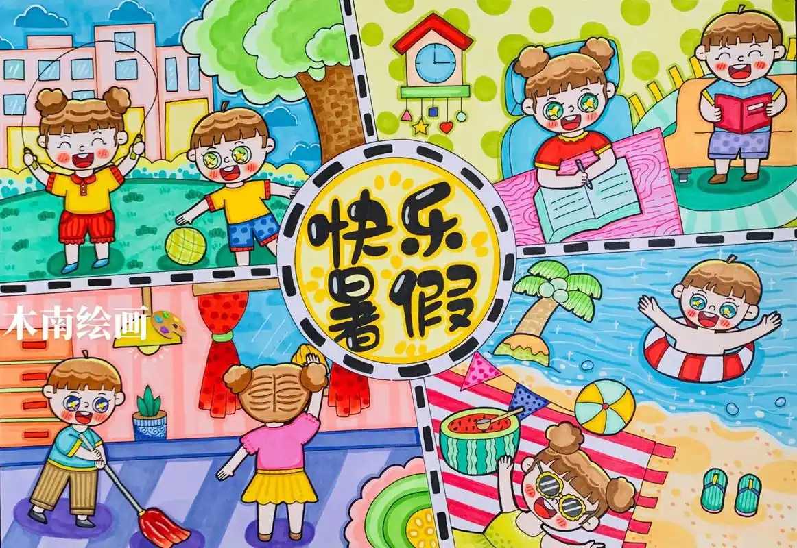 暑假生活绘画.#快乐暑假主题画 #假期生活 #暑假生活绘画 - 抖音