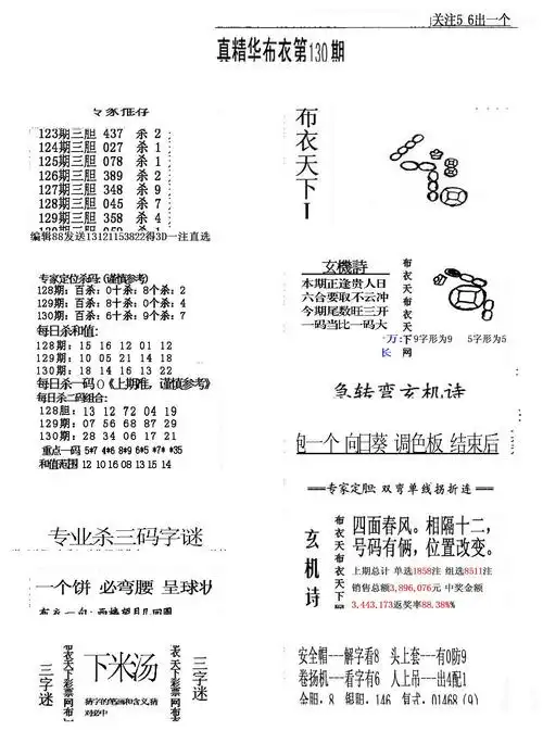 福彩3d精华布衣1