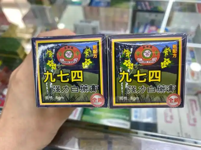 各种药油药膏part2