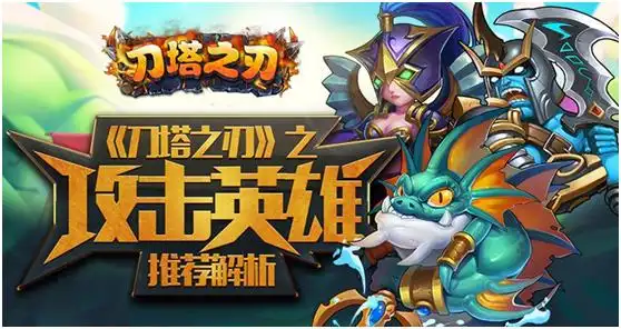 最具性价比的刀塔英雄