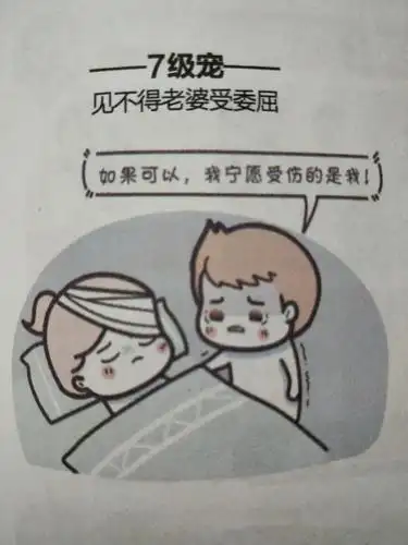 男人宠老婆从一级到十级的样子,你是哪一级?
