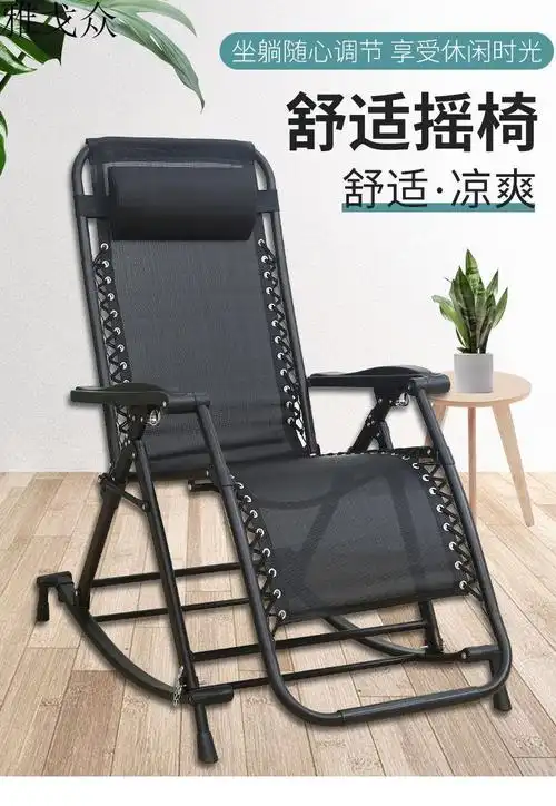 折叠靠背躺椅大人可折叠摇摇椅阳台家用休闲成人简约老人逍遥椅子加粗