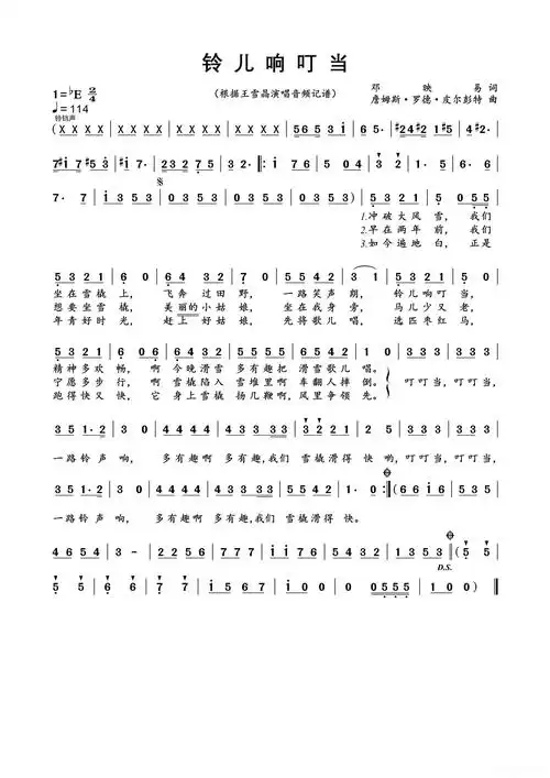 铃儿响叮当简谱歌词