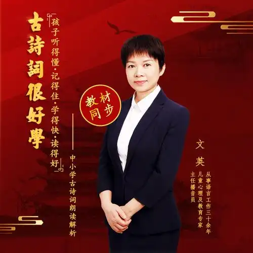 试听90秒2-9《小儿垂钓》胡令能:一位手艺人的佳作