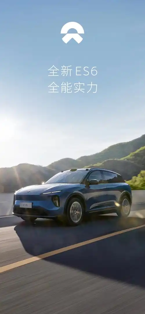 图片来源 蔚来汽车