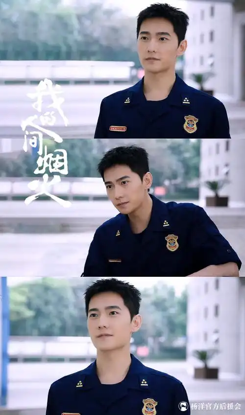 杨洋我的人间烟火##杨洋宋焰