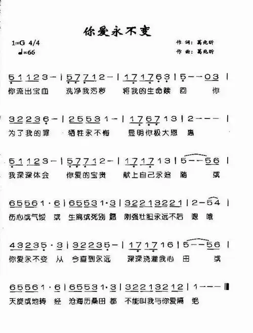 你爱永不变简谱