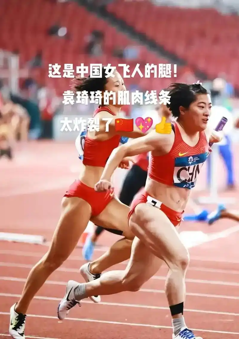 这是中国女飞人的腿#袁琦琦的肌肉线条太炸裂了#袁琦琦 #中 - 抖音