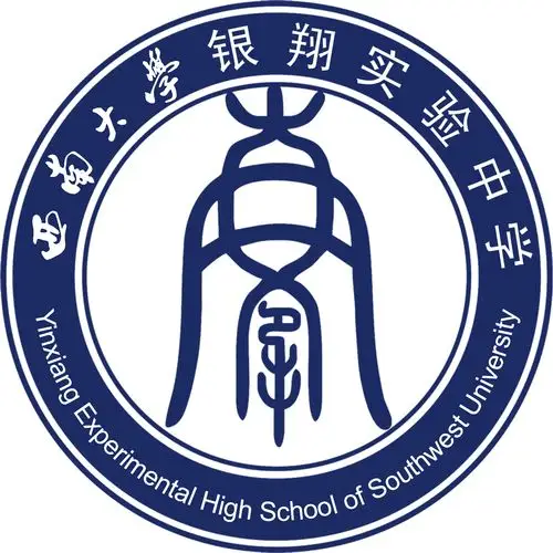 西南大学银翔实验中学