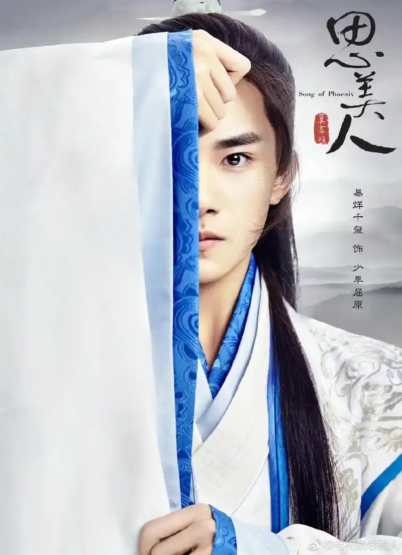 易烊千玺 生日倒计时:八天——《思美人》_少年屈原,小灵均 - 抖音