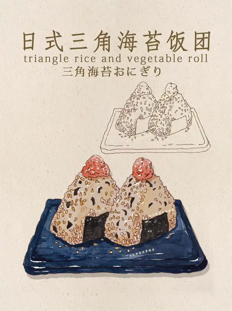 饱腹感强的三角饭团 画的时候 - 抖音