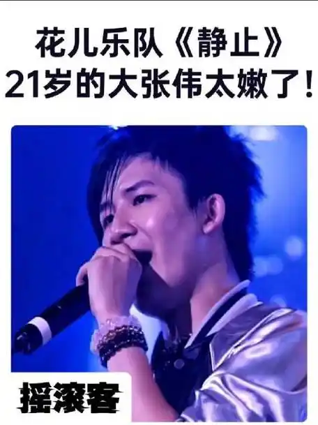 14岁写出《静止》一曲封神,"天才少年"不是吹的#大张伟[超话]#14岁