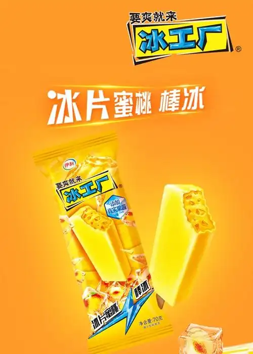 冰工厂/青提甜杏/软芯可可:伊利雪糕32支到手59.9元(60元券)