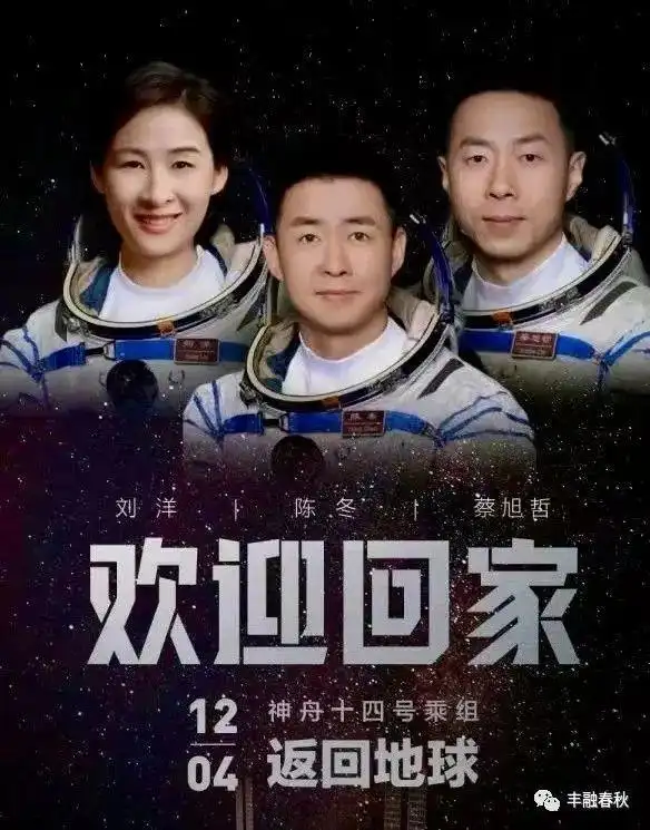 武秀清|庆祝神舟十四号载人飞船顺利返回