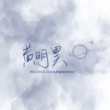 黄明昊手写名字 (字幕里有情话)