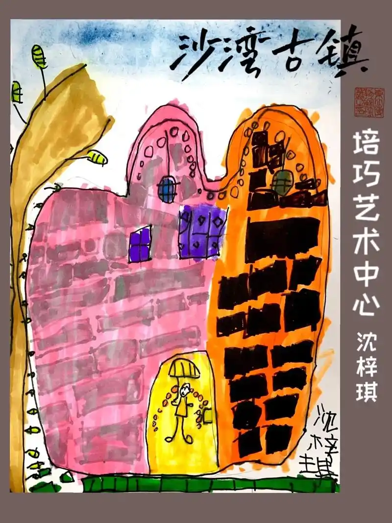 沙湾古镇儿童画作品.