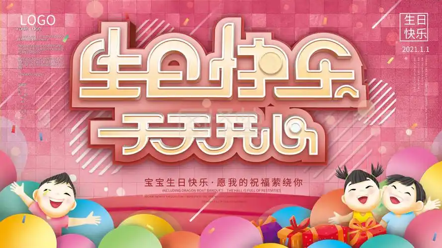 宝宝百日宴生日快乐背景宣传展板海报