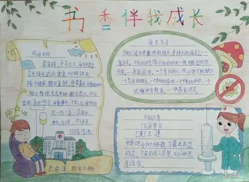 诵经典,品书香一一黄花山中心校四年二班读书手抄报展