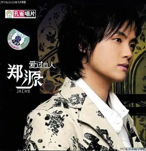 情歌王子——郑源专辑 - 乘成 - 乘成休闲吧