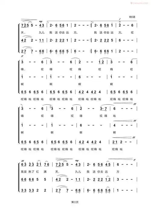 合唱乐谱[九儿/泰安市文化馆合唱团改编版]简谱